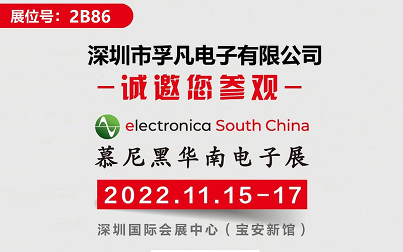 On November 15-17, 2022, Shenzhen International Convention and Exhibition Center (Bao'an New Hall), booth number: 2B86, Fufan Sensor welcomes all friends to visit and guide!